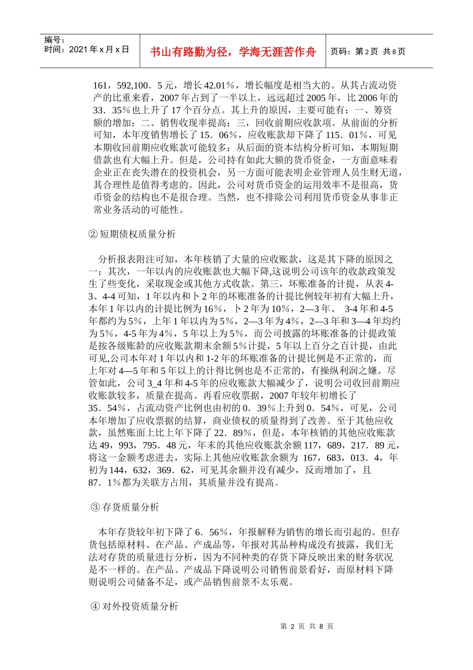 沙隆达股份有限公司财务报表分析_第2页