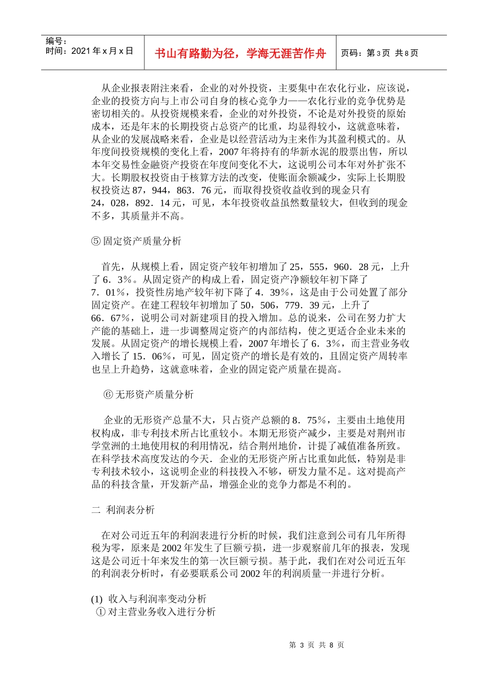 沙隆达股份有限公司财务报表分析_第3页