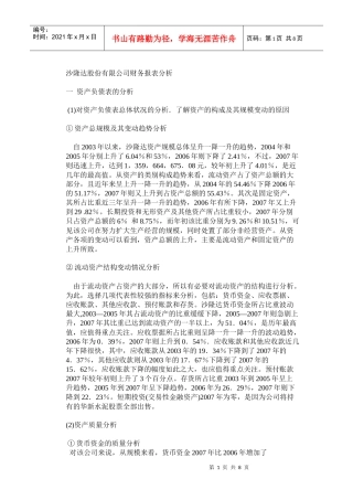 沙隆达股份有限公司财务报表分析