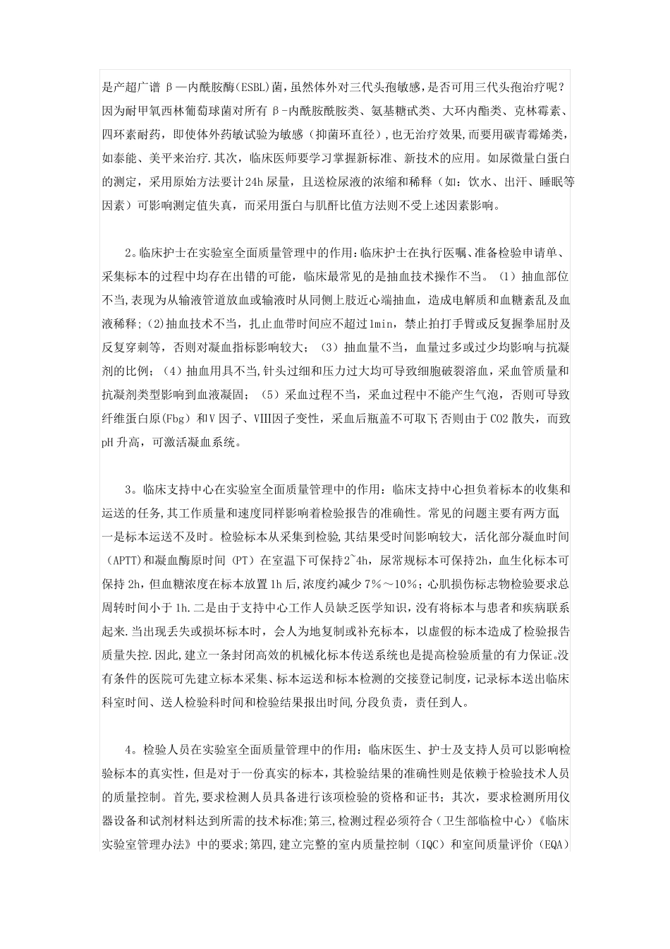 检验科建立全面的质量管理体系的心得_第3页