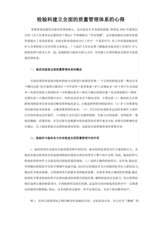 检验科建立全面的质量管理体系的心得
