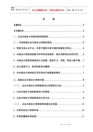 企业内部会计制度设计和控制--2