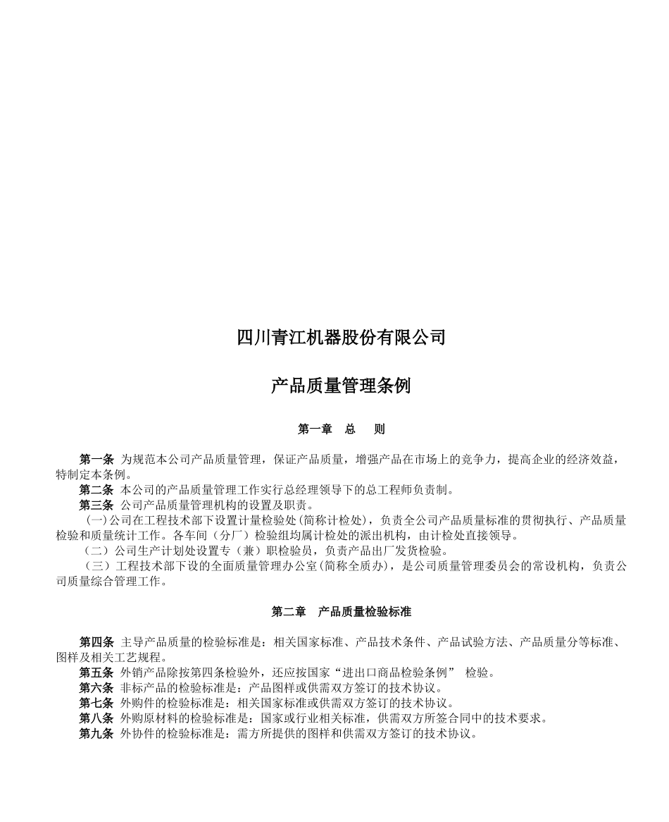 质量管理文件汇编-品质管理_第2页