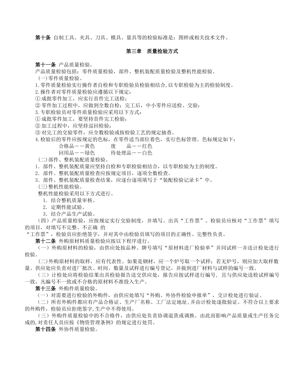 质量管理文件汇编-品质管理_第3页
