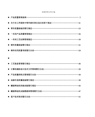 质量管理文件汇编-品质管理