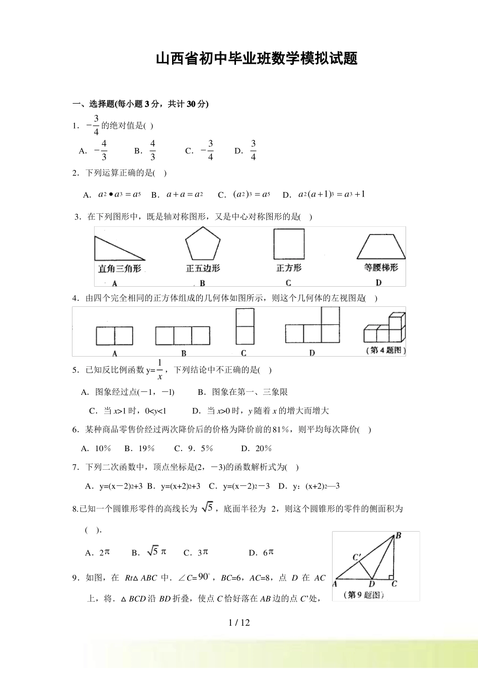 山西中考数学模拟试题及答案_第1页