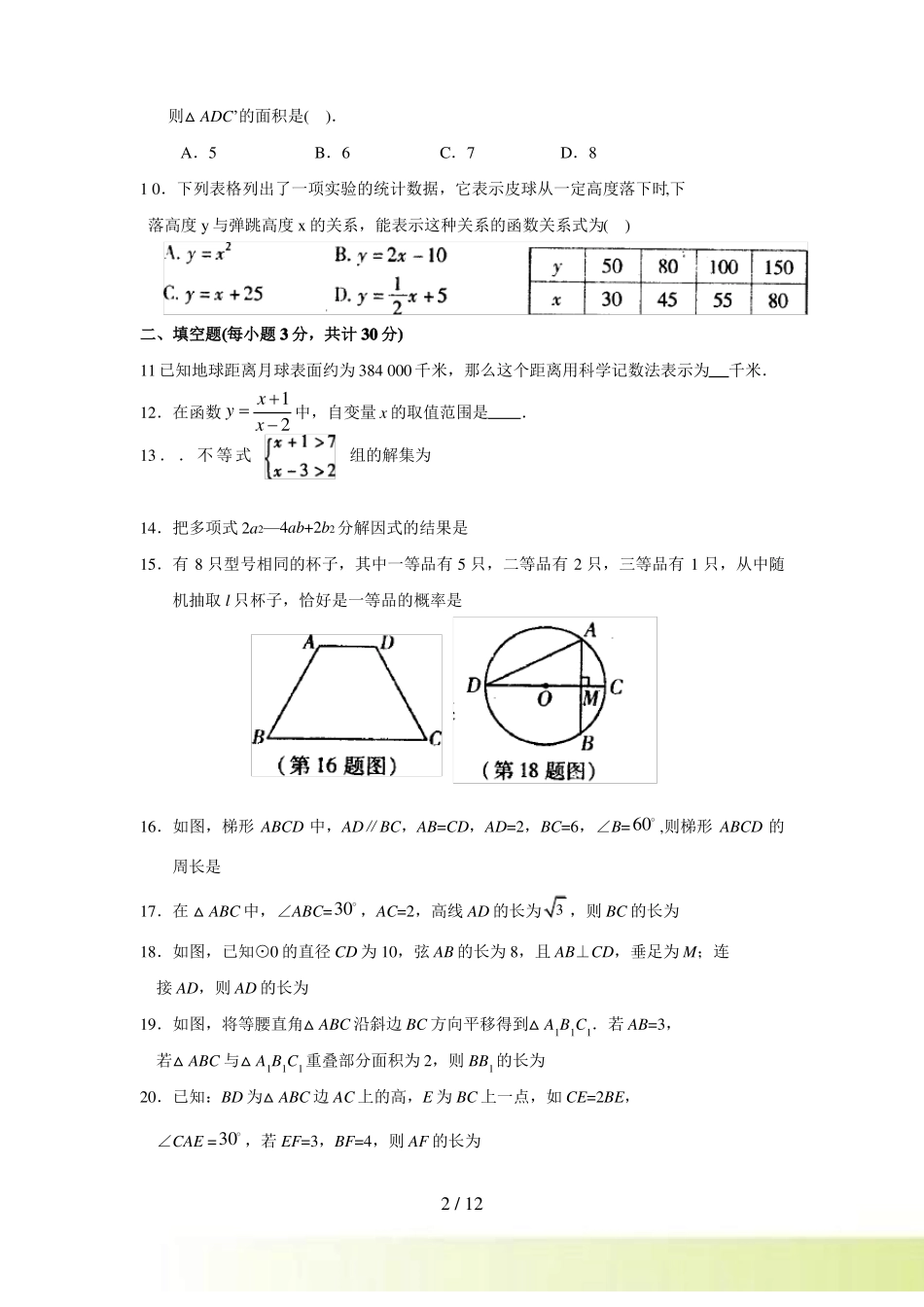 山西中考数学模拟试题及答案_第2页