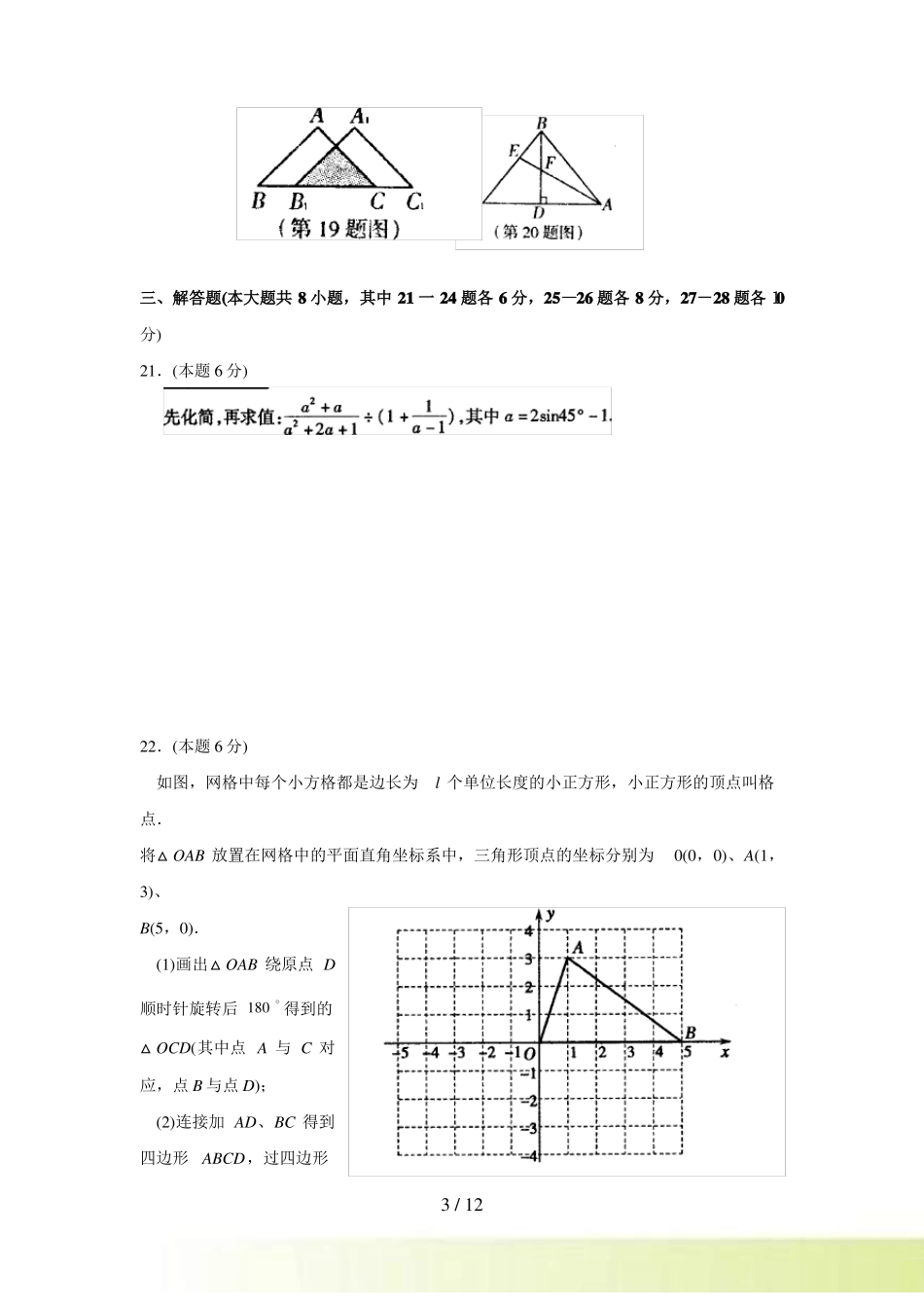 山西中考数学模拟试题及答案_第3页