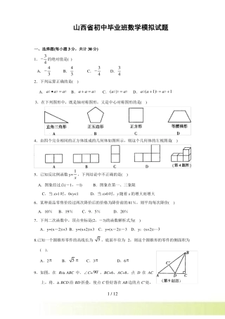 山西中考数学模拟试题及答案