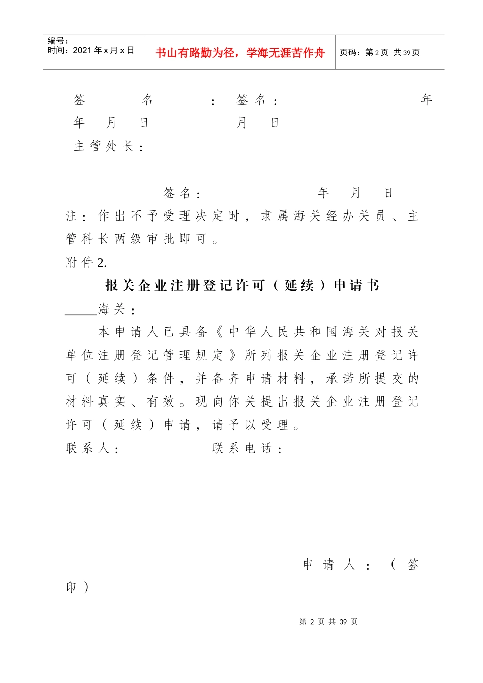 报关单位相关表格_第2页