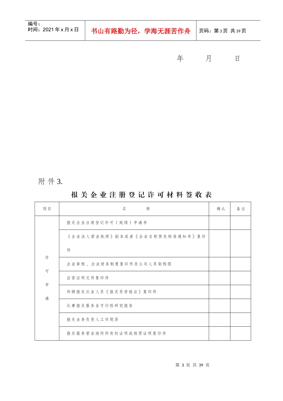 报关单位相关表格_第3页