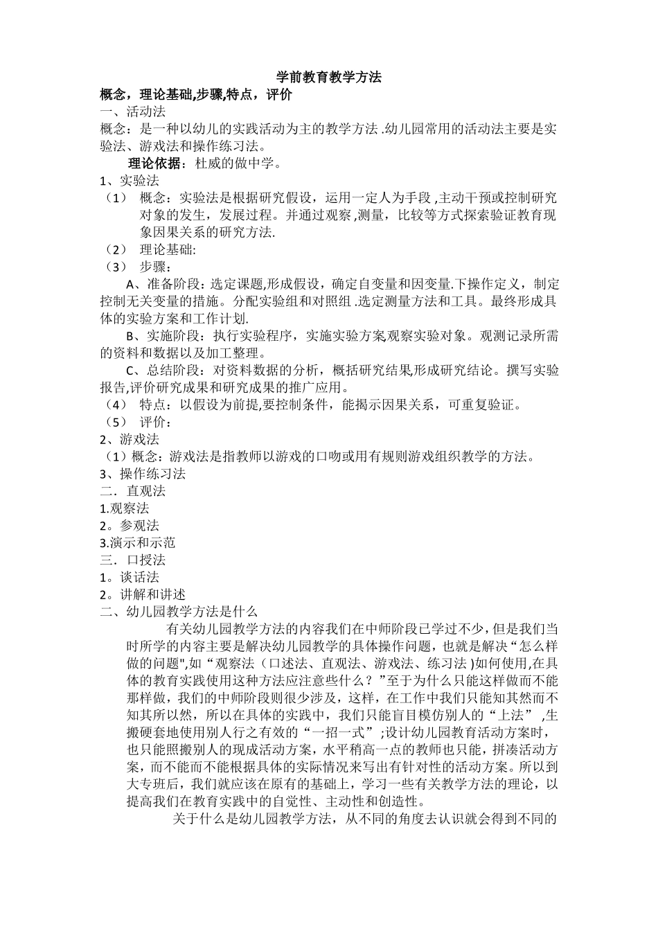 学前教育教学方法_第1页