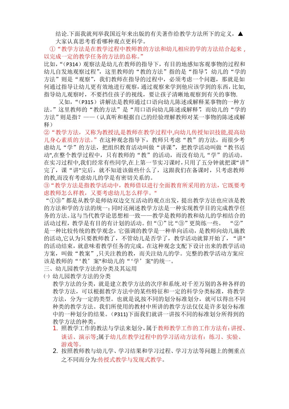 学前教育教学方法_第2页