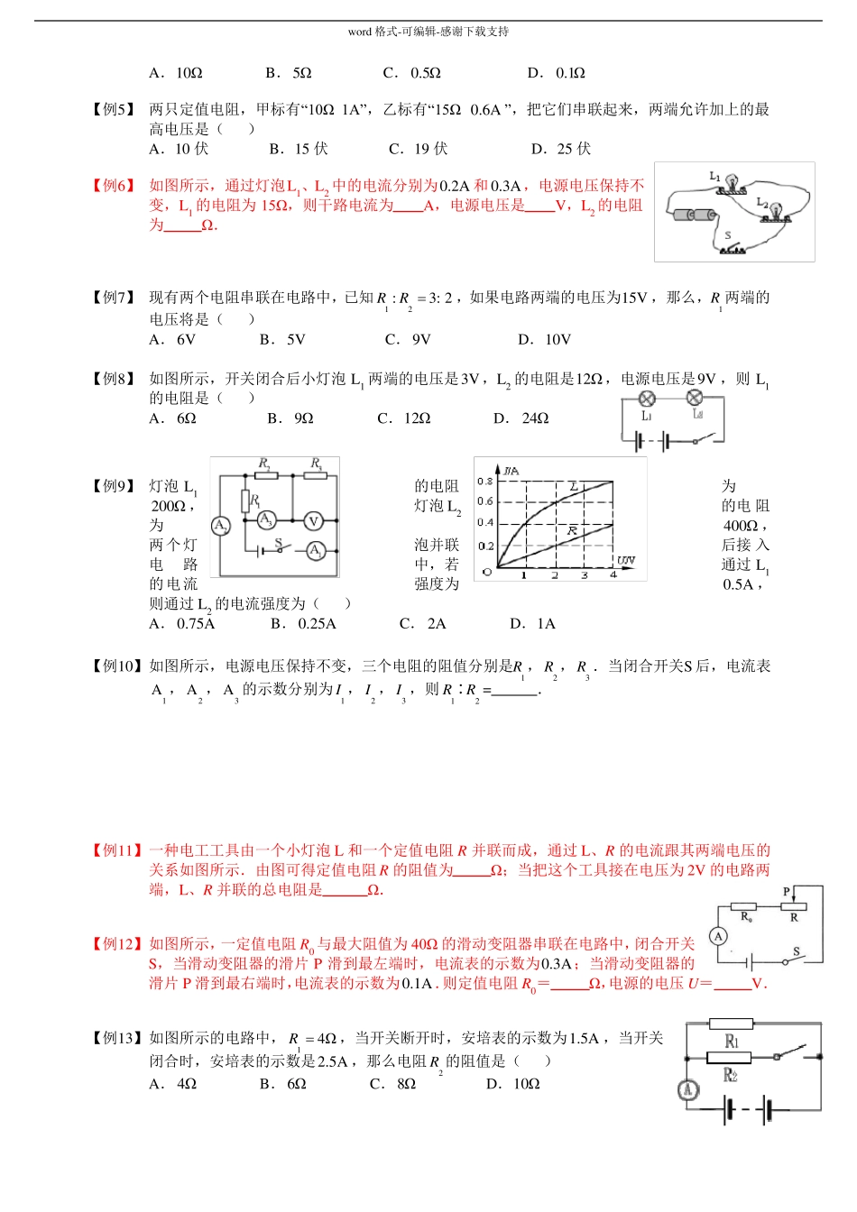 欧姆定律-串并联电流电压计算习题精选_第2页