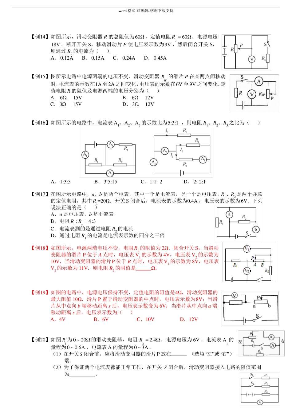 欧姆定律-串并联电流电压计算习题精选_第3页