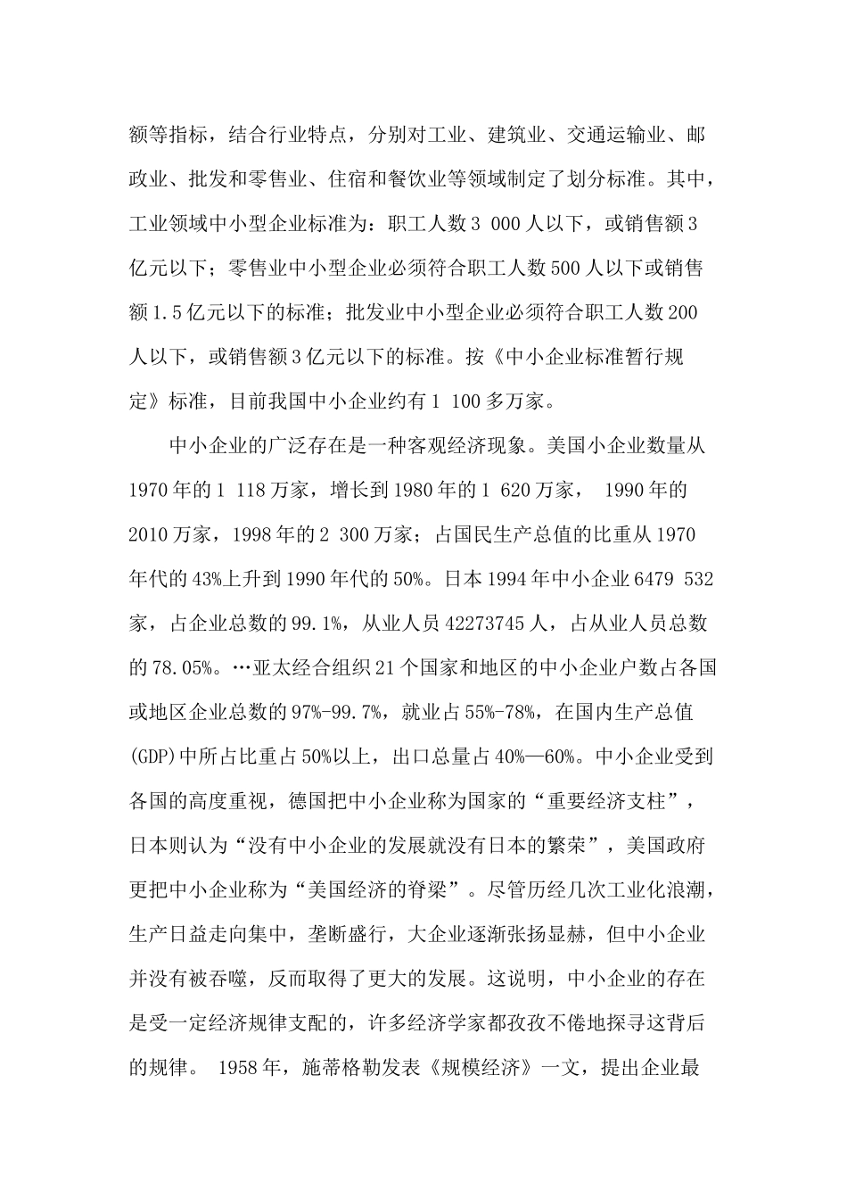 中小企业融资约束与政策性金融体系的构建(1)_第2页