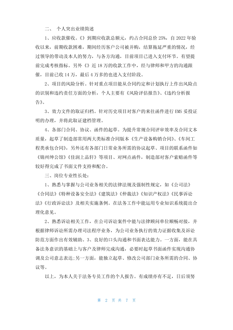 工作业绩材料_第2页