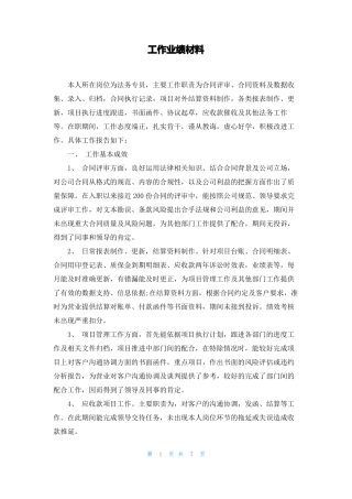 工作业绩材料