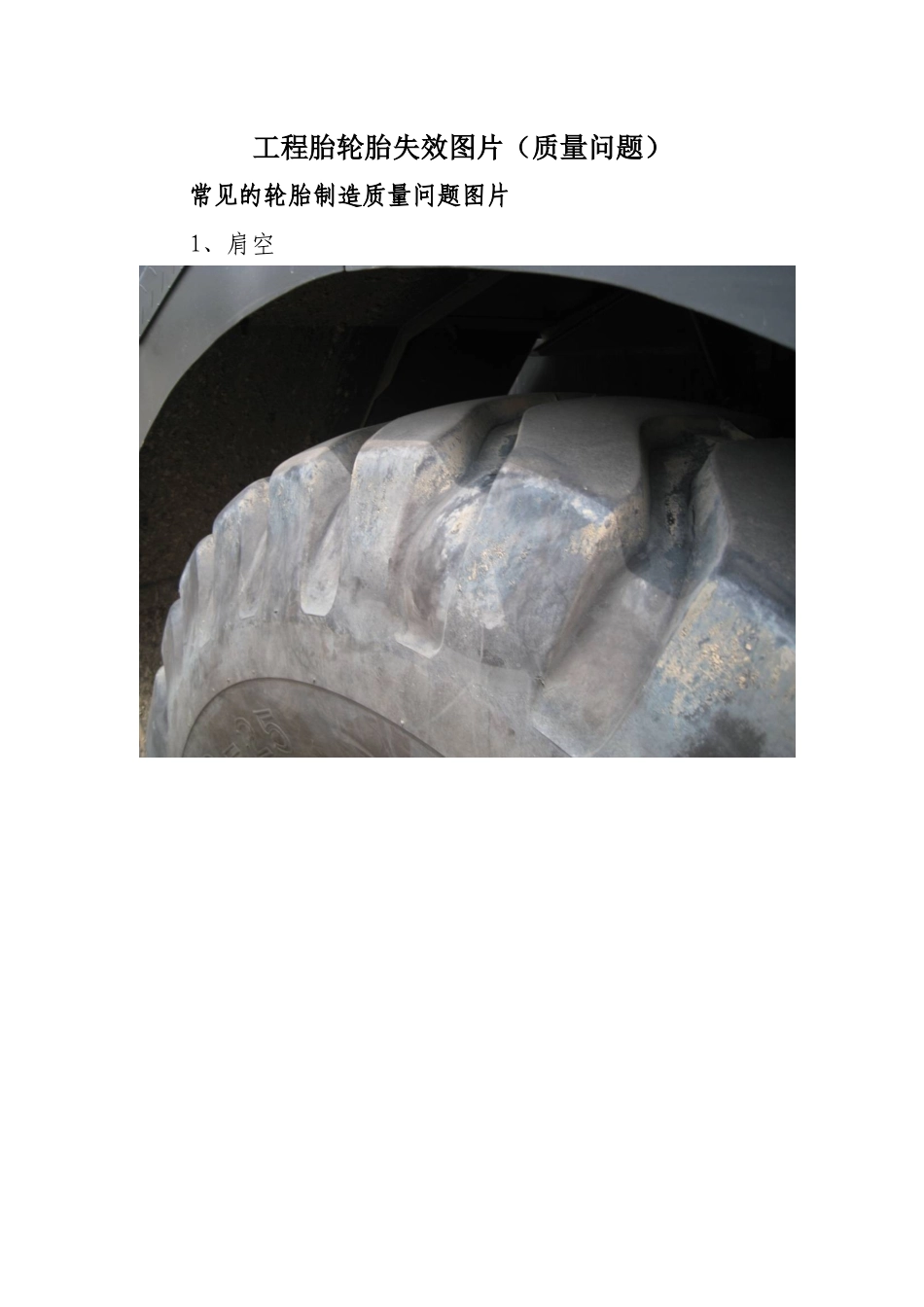 质量问题图片_第1页