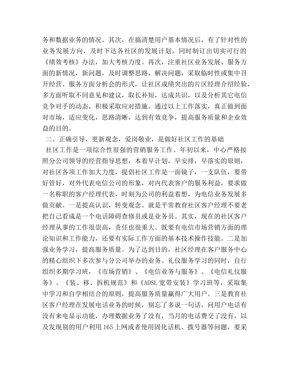 电信上半年工作总结 _第2页