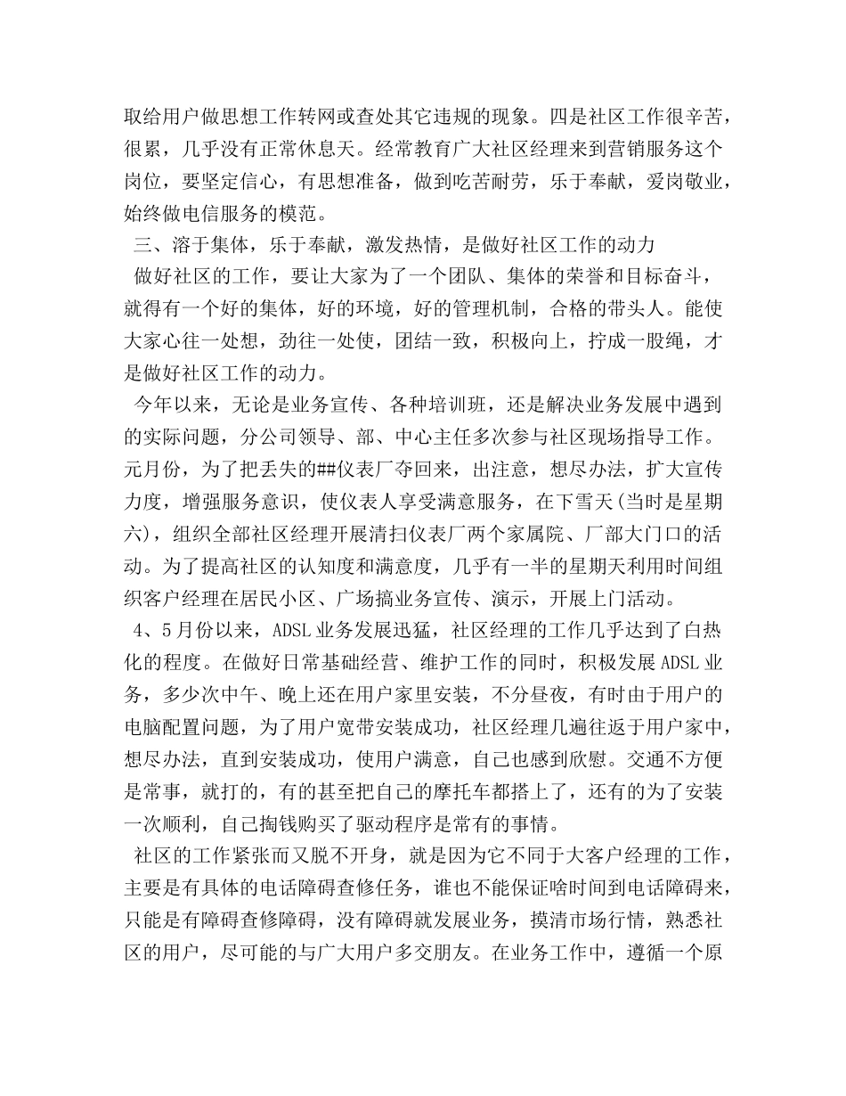 电信上半年工作总结 _第3页