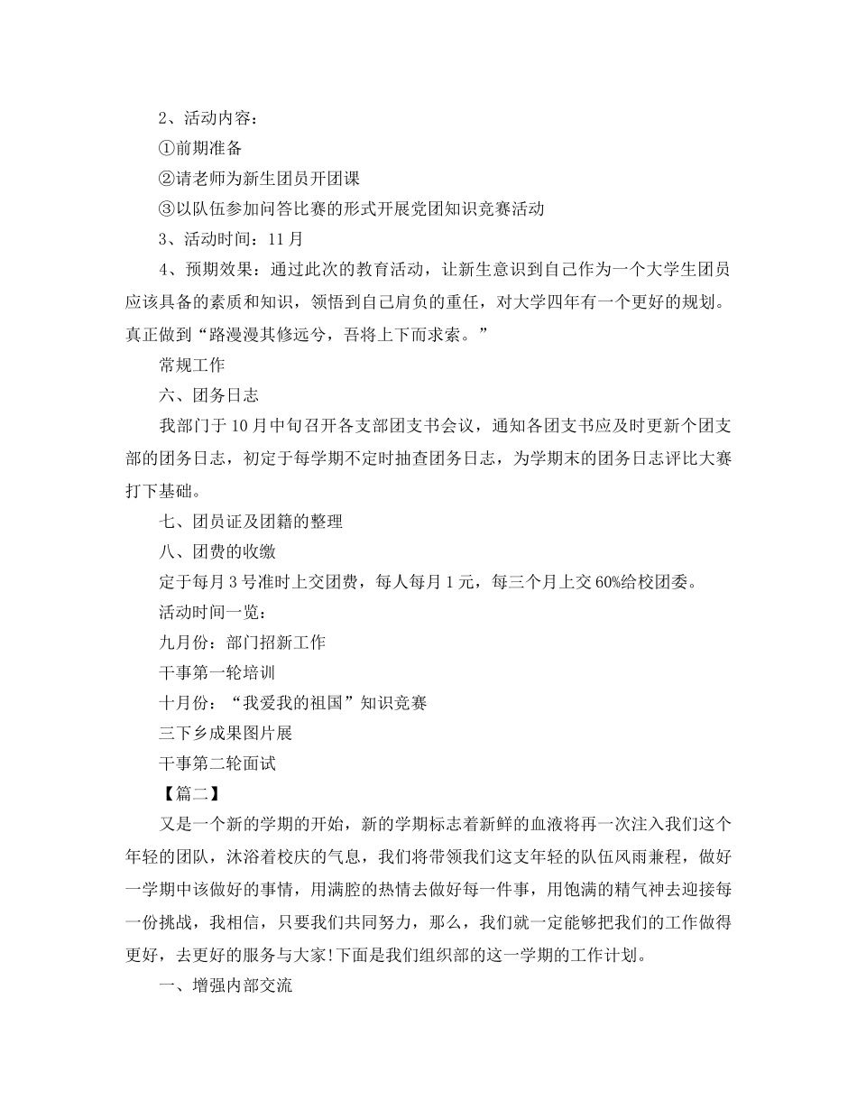 大学组织部工作计划书范文 _第3页