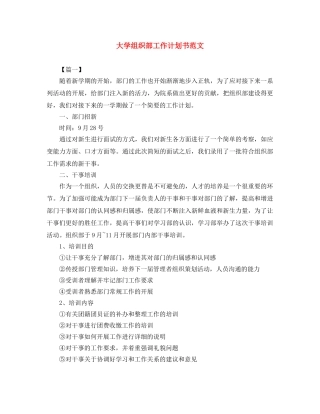 大学组织部工作计划书范文 