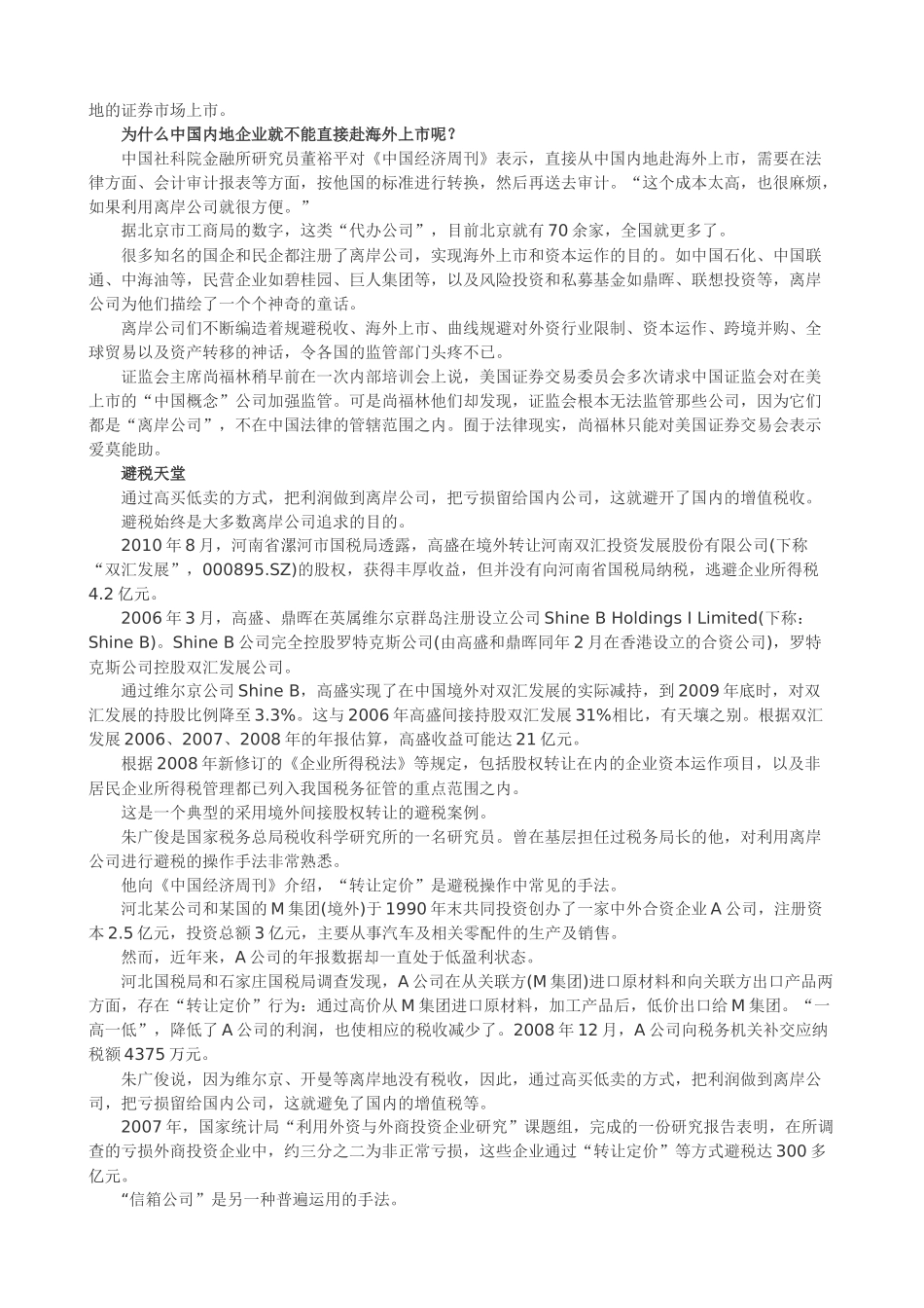 中国离岸企业成避税天堂 侵吞巨额国资_第2页