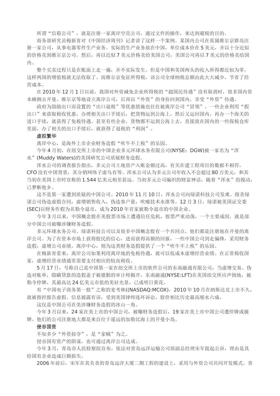 中国离岸企业成避税天堂 侵吞巨额国资_第3页
