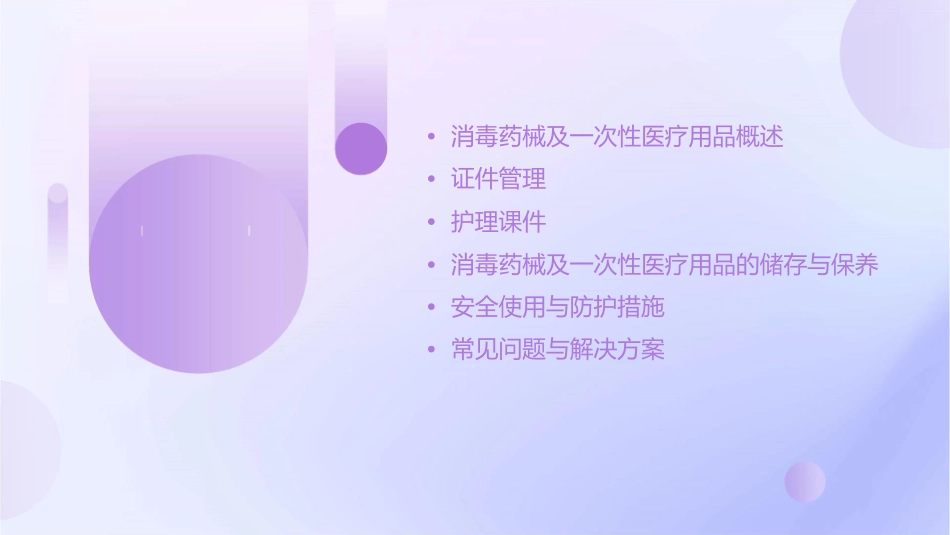 消毒药械及一次性医疗用品证件管理护理课件_第2页