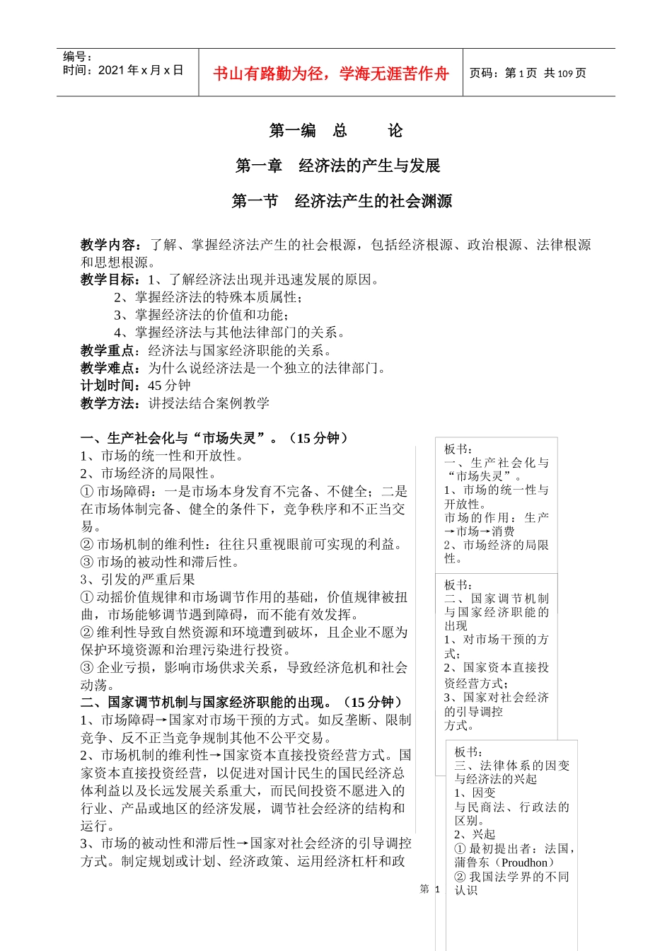 经济资本管理法与财务知识分析_第1页