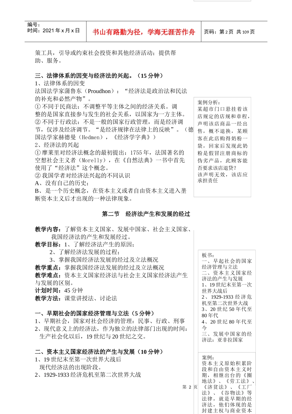 经济资本管理法与财务知识分析_第2页