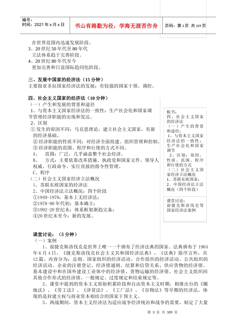 经济资本管理法与财务知识分析_第3页