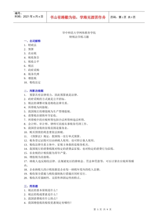 204405 财税法练习题