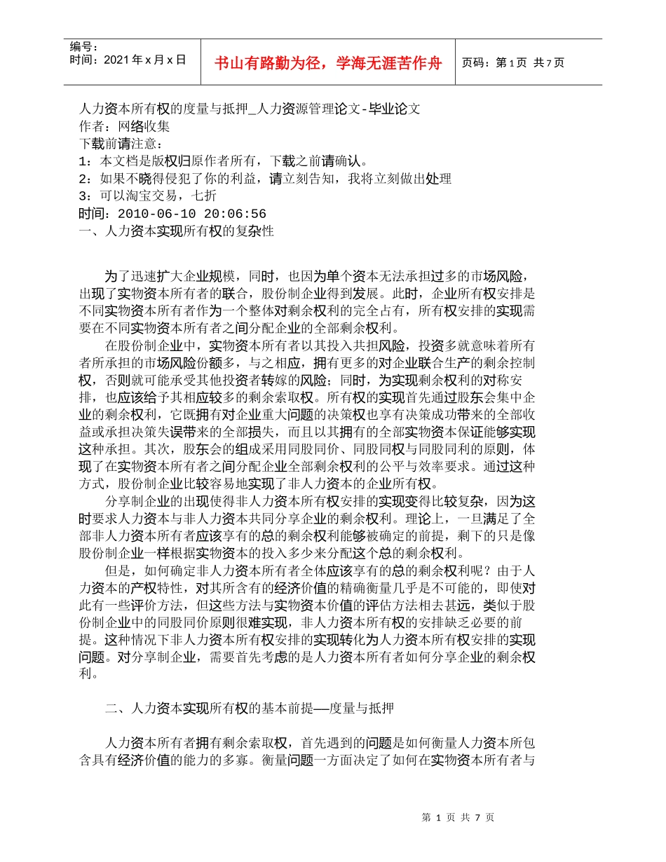 【精品文档-管理学】人力资本所有权的度量与抵押_人力资源管理_第1页