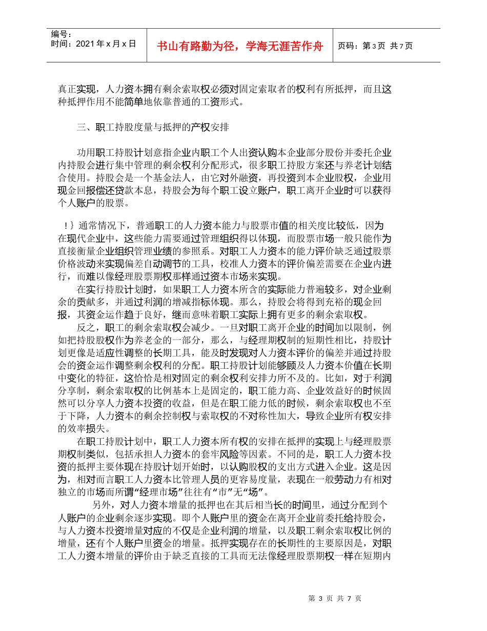 【精品文档-管理学】人力资本所有权的度量与抵押_人力资源管理_第3页