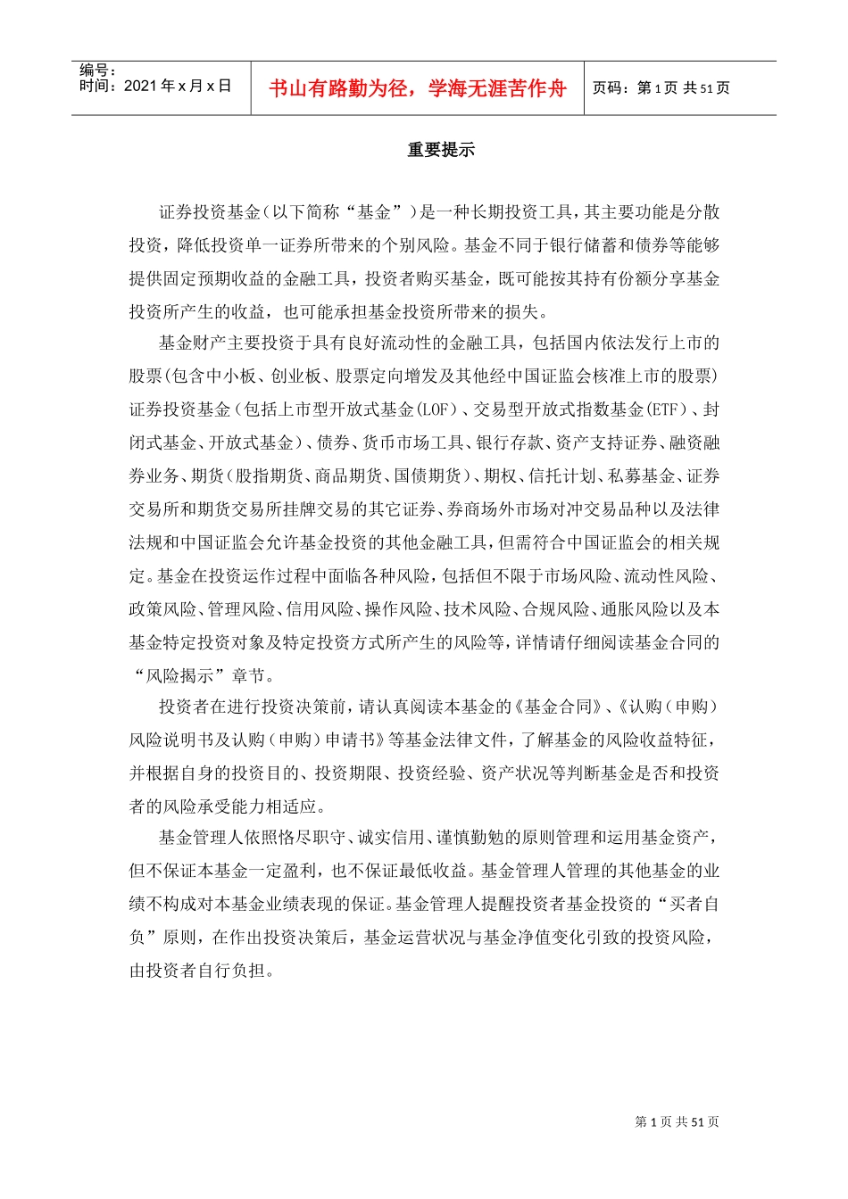 广发证券-私募基金合同模板(DOC50页)_第2页