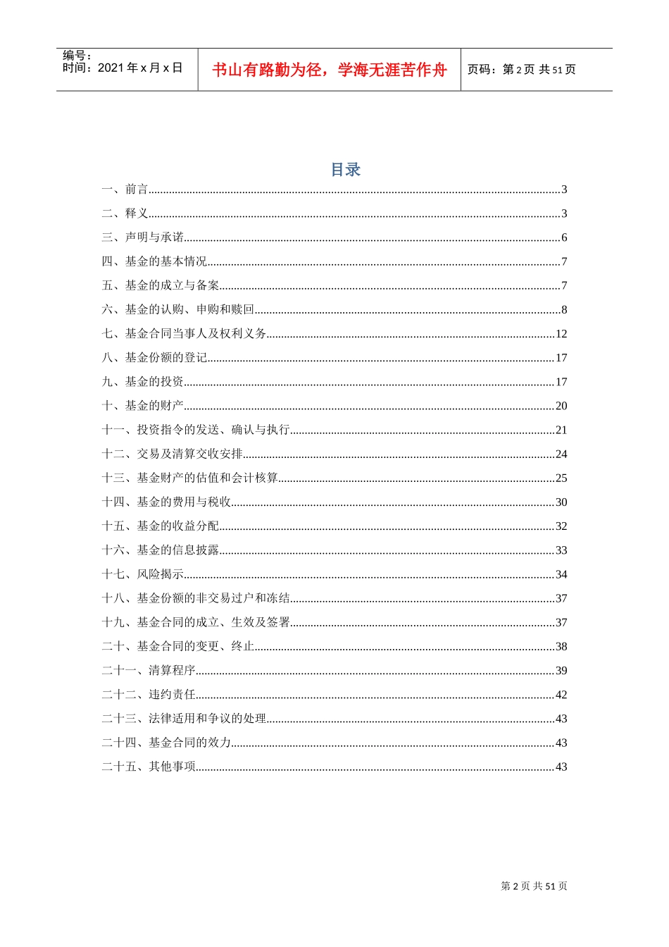 广发证券-私募基金合同模板(DOC50页)_第3页