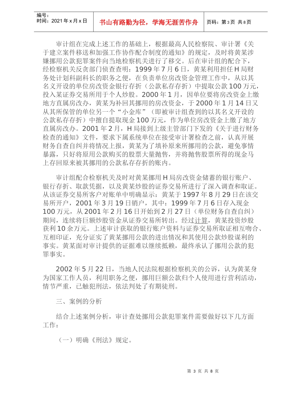 审计查处挪用公款犯罪案例研究_第3页