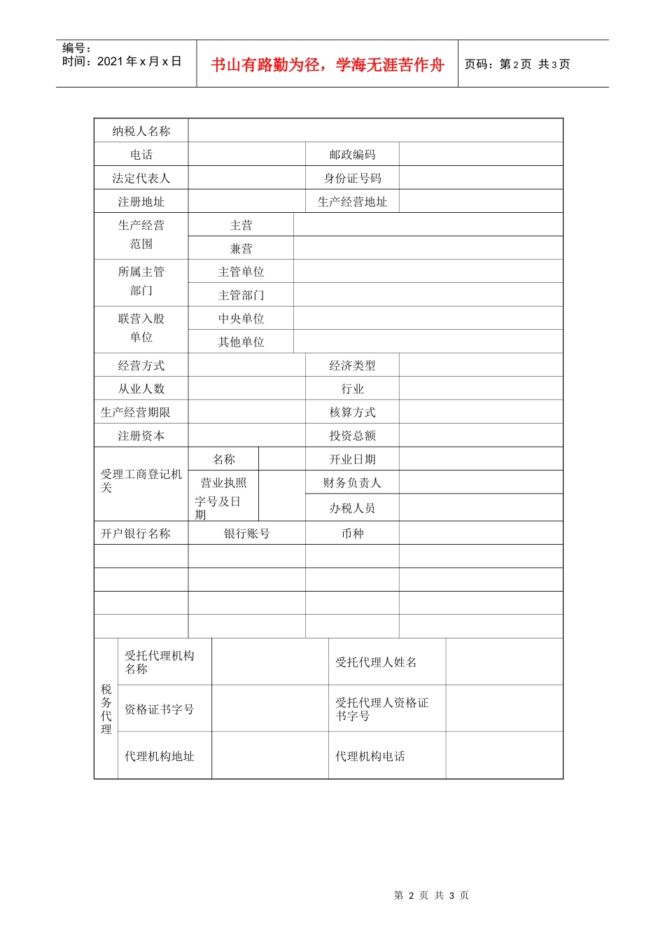 税  务 登 记 表_第2页