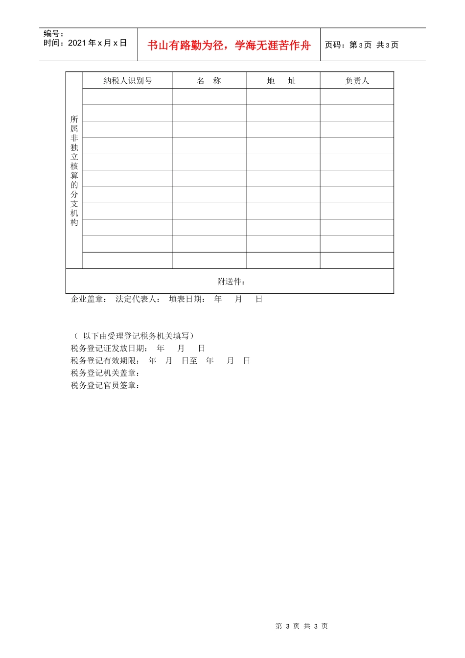 税  务 登 记 表_第3页