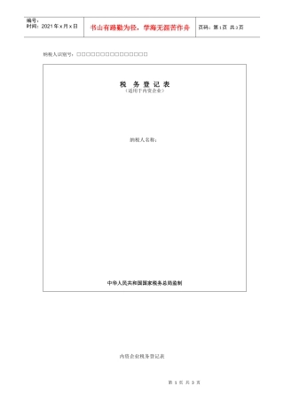 税  务 登 记 表