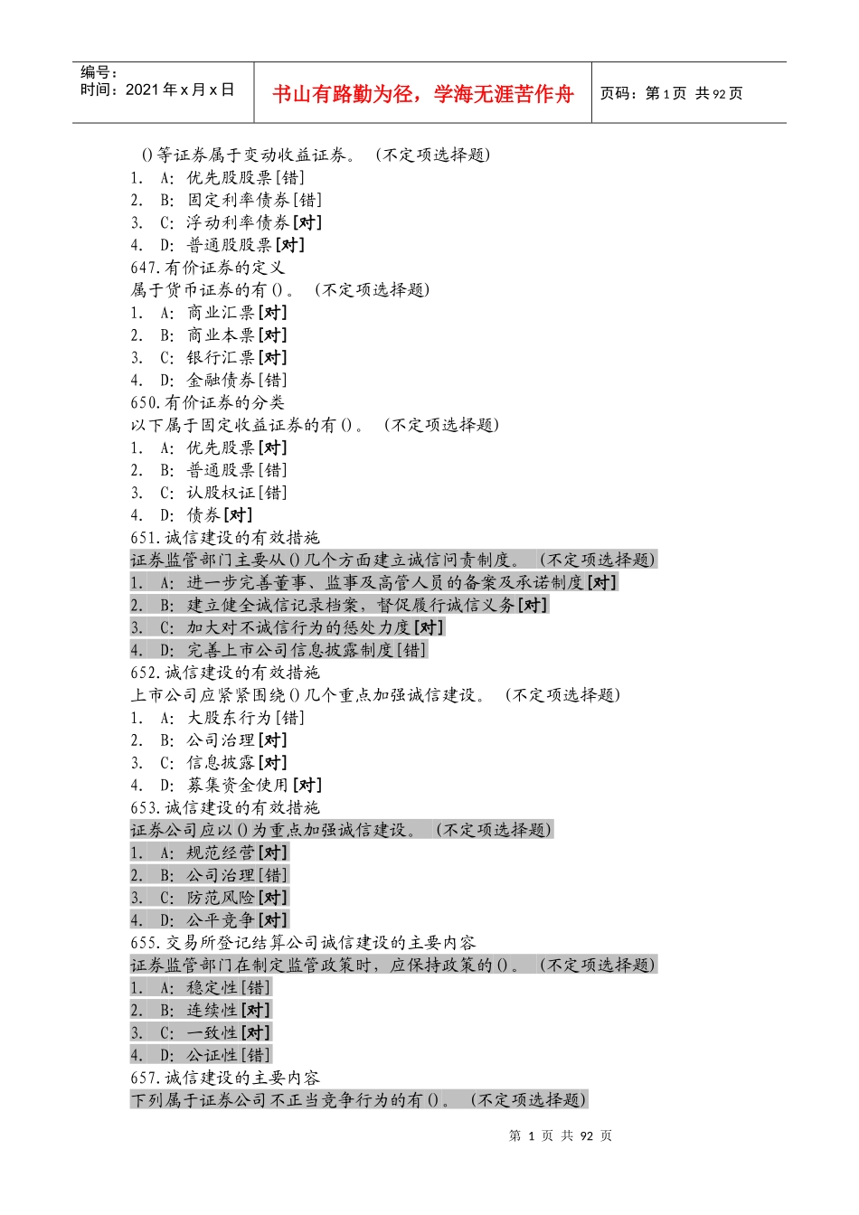 等证券属于变动收益证券培训资料_第1页