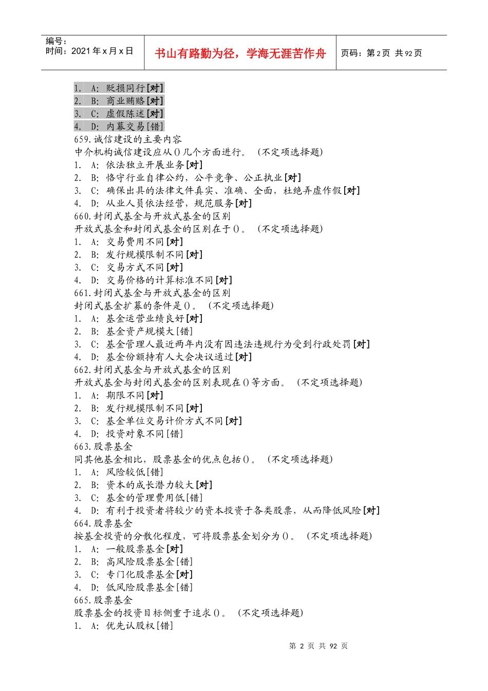 等证券属于变动收益证券培训资料_第2页