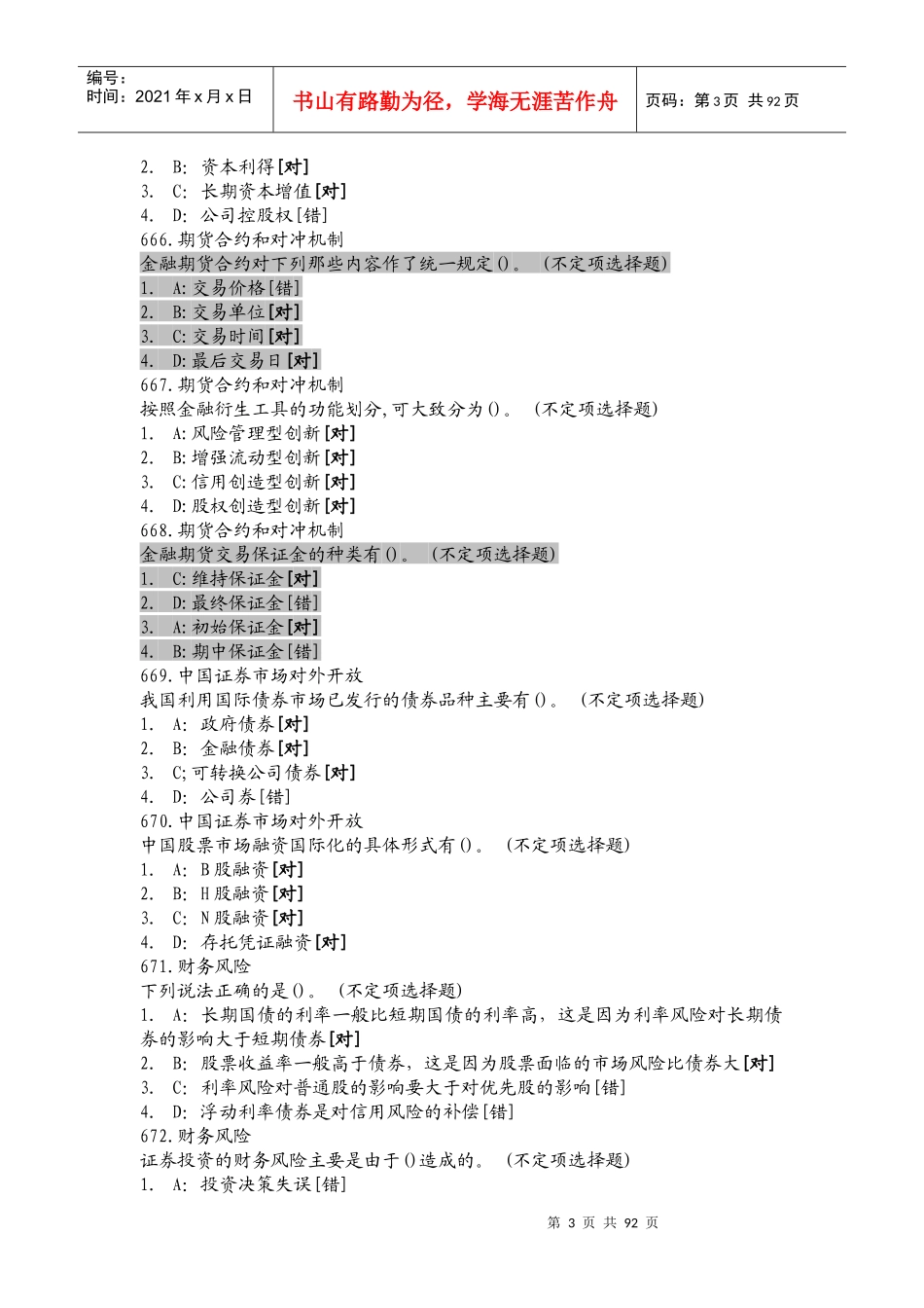 等证券属于变动收益证券培训资料_第3页