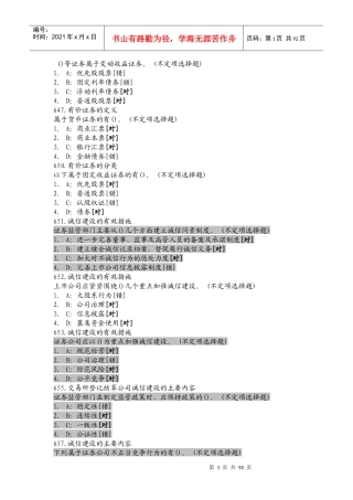 等证券属于变动收益证券培训资料
