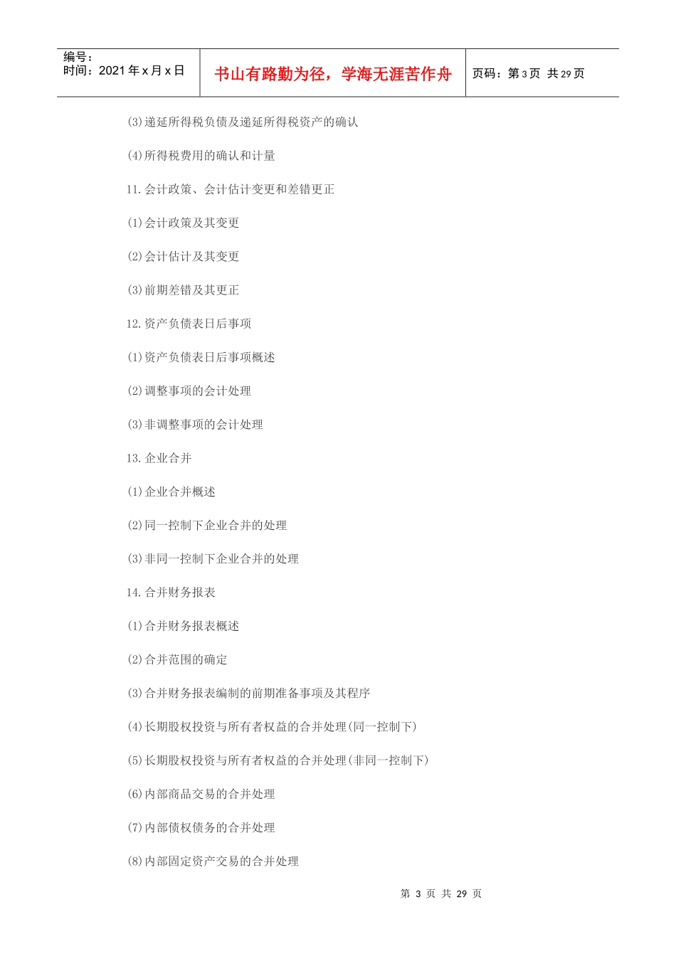 XXXX会计大纲_第3页