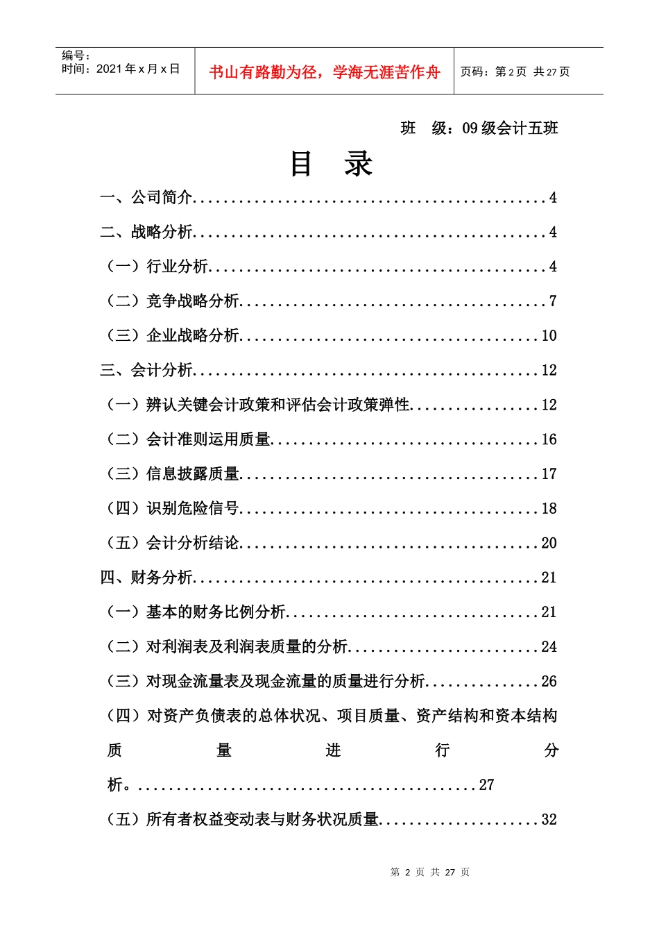 小天鹅财务报表分析_第2页