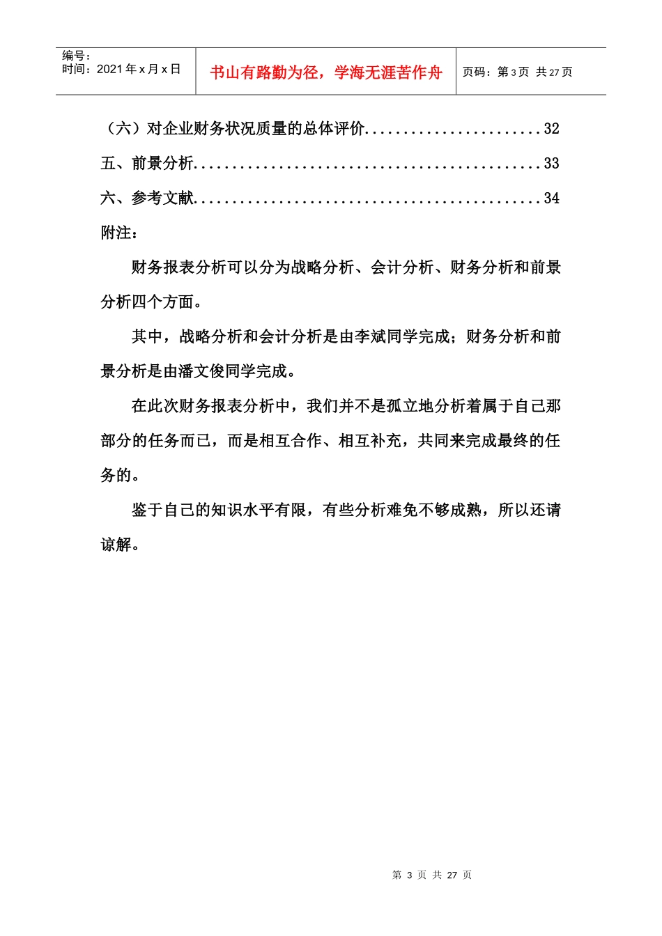 小天鹅财务报表分析_第3页