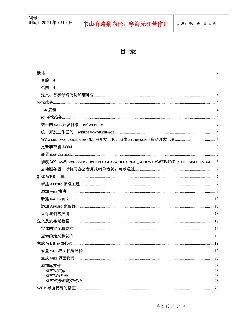 EAS费用报销模块web二次开发指南_第2页